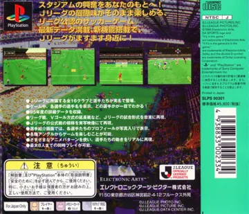 J. League Virtual Stadium 96 (JP) box cover back